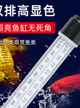 荧森照明双排led防水鱼缸灯增色红龙鱼照明鹦鹉三基色潜水灯高亮