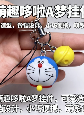 正版散货哆啦A梦机器猫限定大雄叮当公仔挂饰摆件diy素材