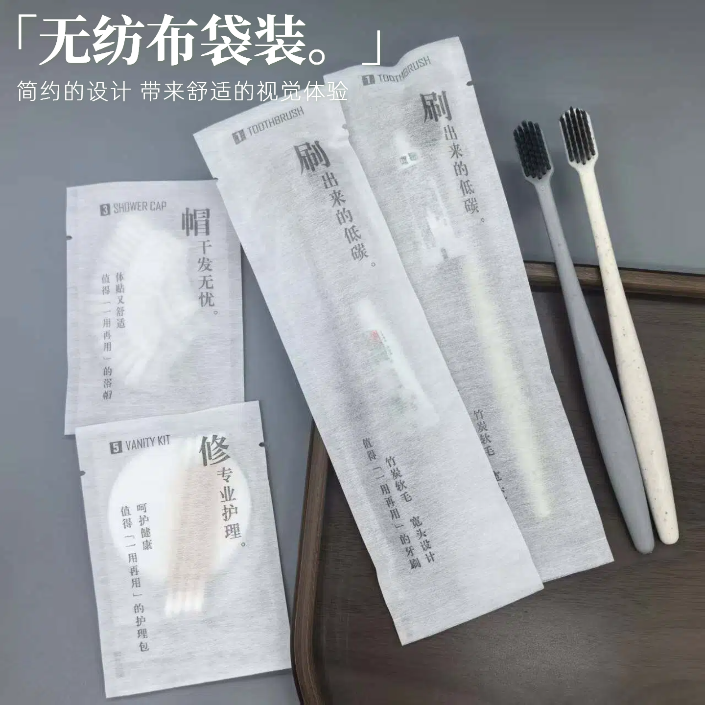 全季酒店同款一次性牙刷洗漱用品