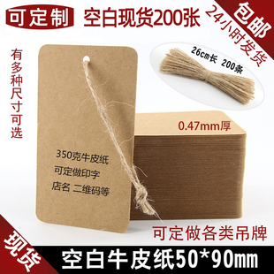 牛皮纸吊牌订做合格证印刷定做diy异形卡350g空白现货 标签 衣服装