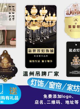 灯饰吊片定做logo挂牌卡片 合格证制作商标订做灯具标签卡纸订制