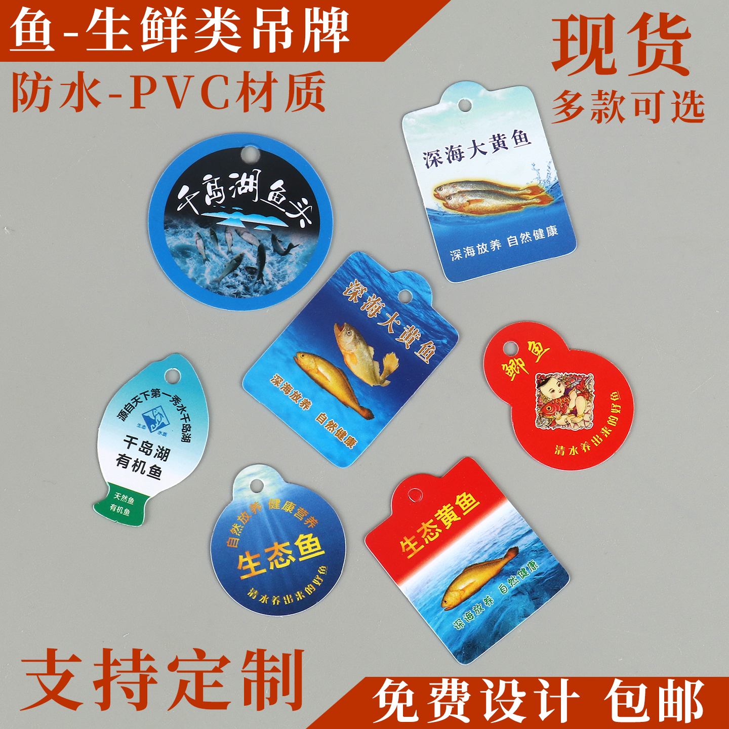黄鱼吊牌现货千岛湖鱼标签有机鱼吊卡防水塑料吊牌水产品pvc吊牌