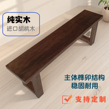 实木长条凳胡桃木莫比恩板凳原木黑胡桃色矮凳家用餐厅椅床尾凳子