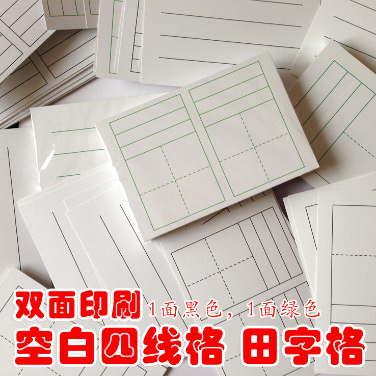 card chinese characters card Tian case Pinyin Tian case Paper jam Handwriting blank card Word cardsin the Electronic Dictionary/Electronic paper book/Stationery , Printing Products , Greeting Cards/Postcard  category - from Buy2taobao.com to provide professional Taobao agent buy service