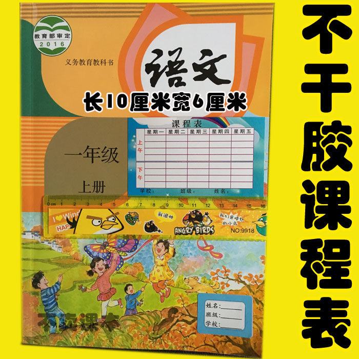 不干胶贴课程表小学生课程表中学生课程表高中生课程表开学课程表