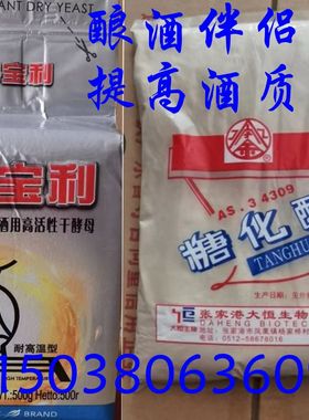 “金”字糖化酶酿造白酒专用丹宝利酒用酵母发酵粉酿酒曲酒曲粉