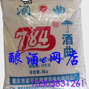 海博酒曲784酒曲根霉曲小曲麸曲生熟料酒曲川曲传统酒曲增香酒曲