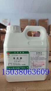 康源异戊醇 异丁醇 食品级 酒用香精 香精香料食品添加剂 1kg装