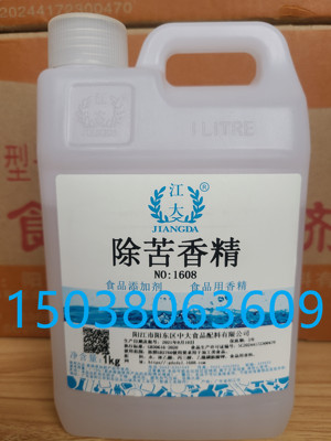 江大1608除苦香精酒用香精香料食品添加剂酒用高效除苦剂限量包邮