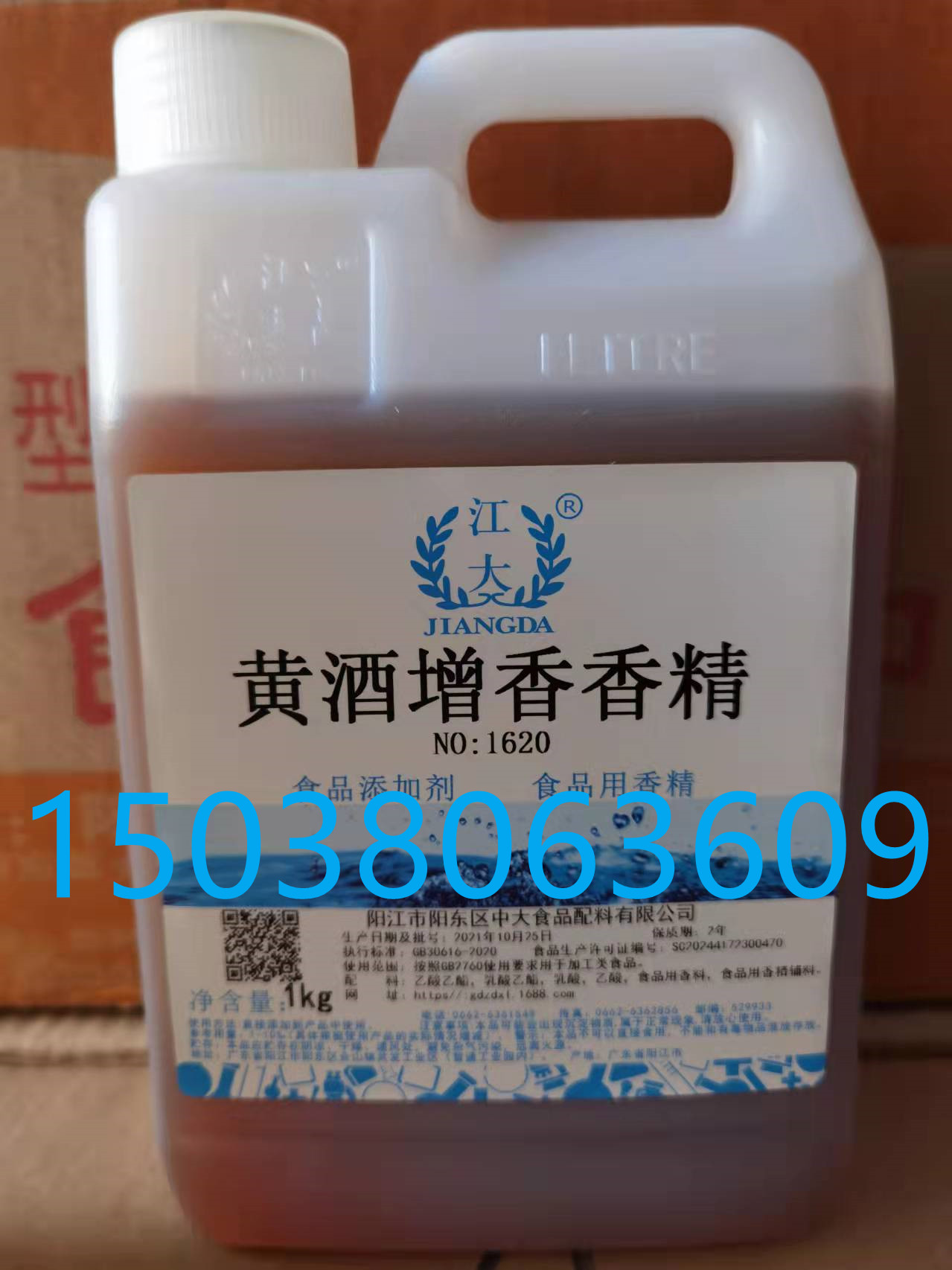 江大黄酒增香香精食用香精食品添加剂调黄酒增香剂1kg钓鱼香精 粮油调味/速食/干货/烘焙 特色/复合食品添加剂 原图主图