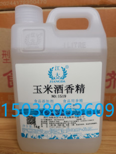 江大 玉米酒香精 优质食品添加剂 食用香精香料 酒用香精 1000克