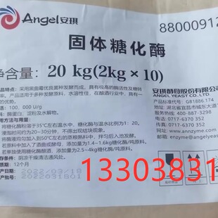 安琪固体糖化酶食品级20kg装酿造白酒专用酶制剂10万活力配白酒王