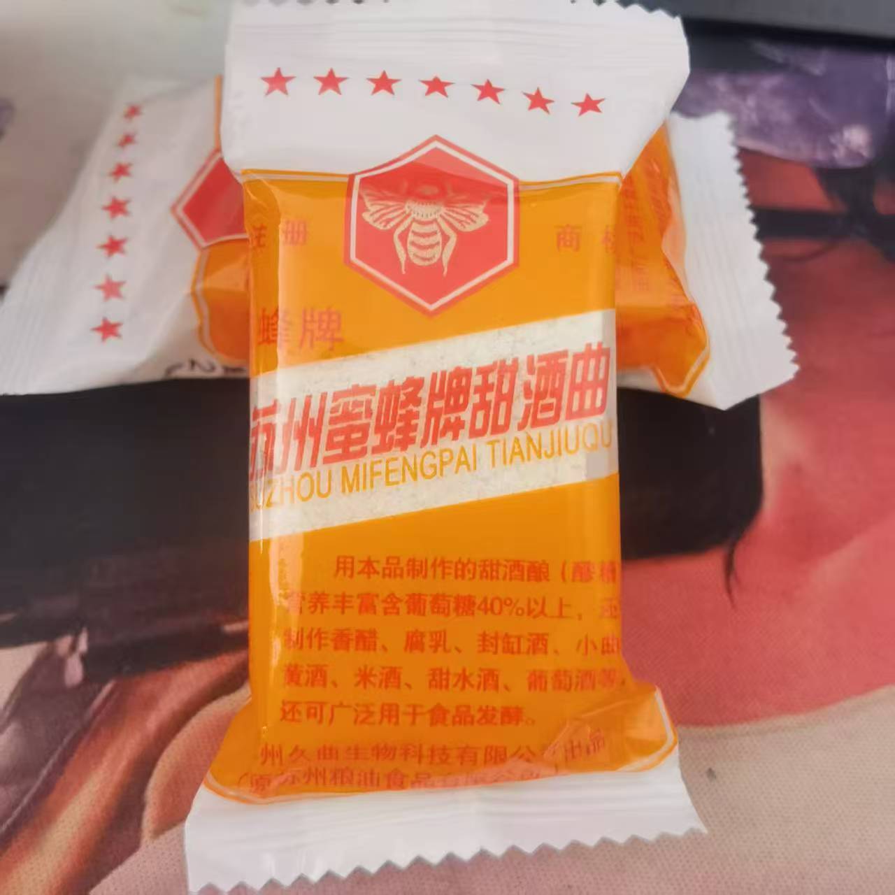 苏州蜜蜂牌甜酒曲醪糟月子自制酒酿酵母曲子糯米甜酒传统甜酒药图片
