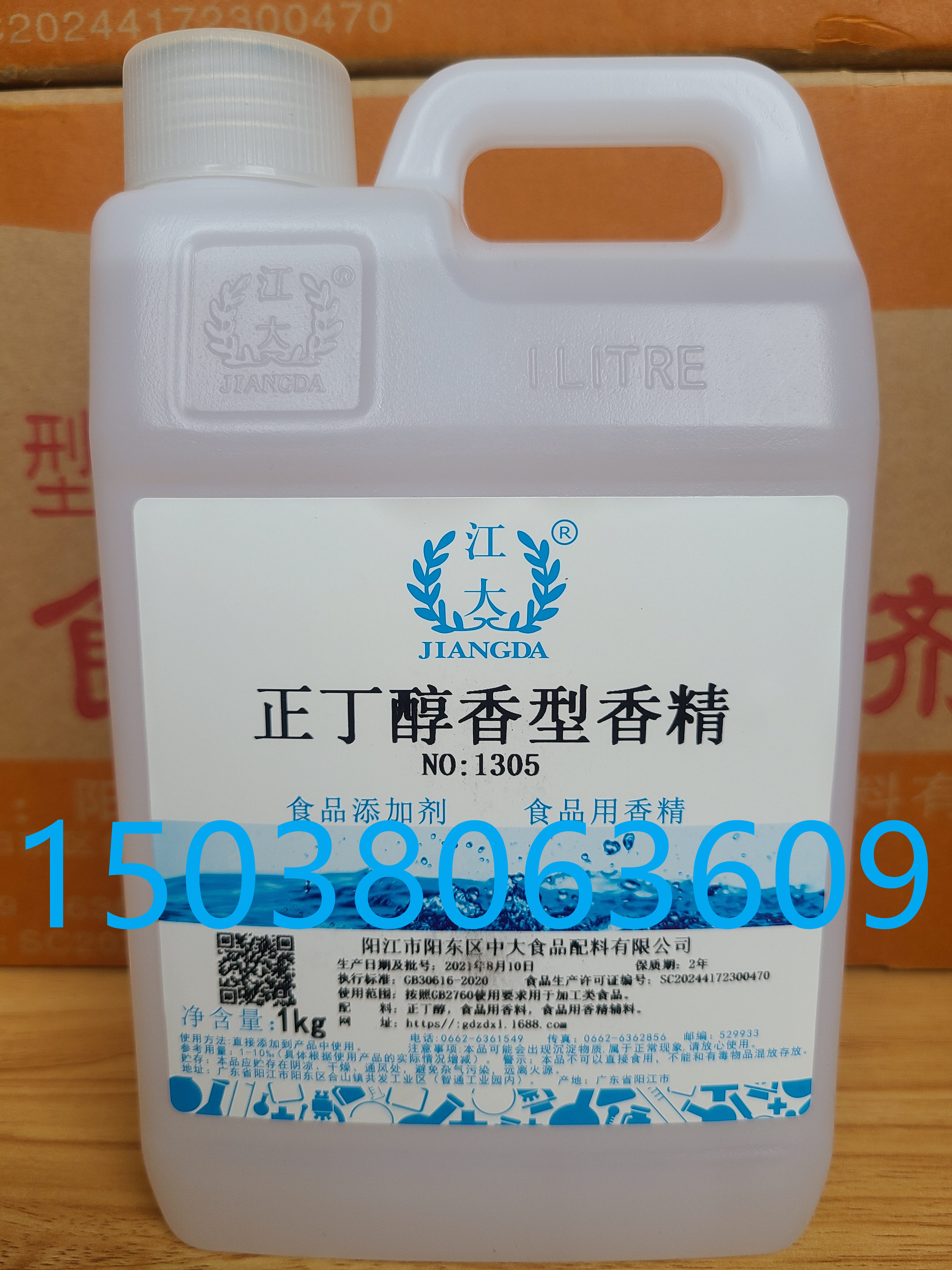 江大正丁醇香型香精食品添加剂食用窖香醇类香精调和口感1kg