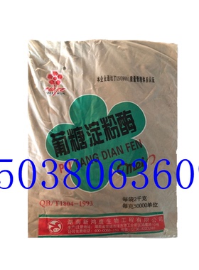 食品级梅花糖化酶葡糖淀粉酶5万10万单位酿酒酿醋专用白酒王酒曲