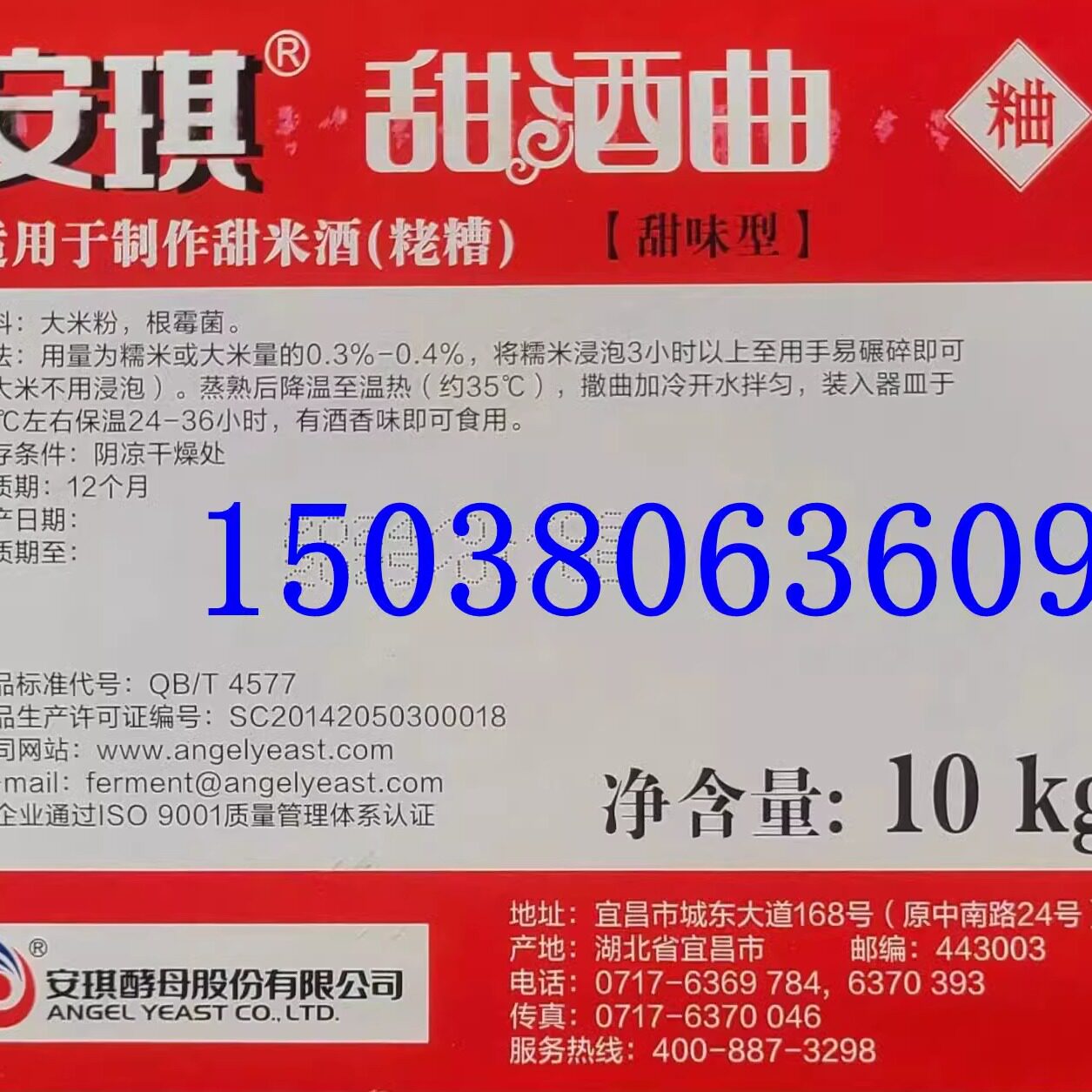 安琪甜酒曲甜味型 风味型10kg/箱发酵米酒曲江米甜酒曲药糯米酒曲