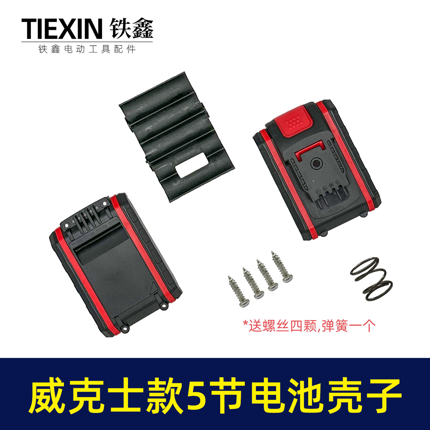 适用于威克士款5节电池壳子