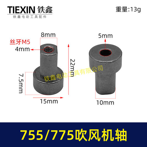 铁轴775电机连接轴锂电吹风机电机轴755电机内径5MM输出轴00605