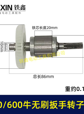 500/600牛无刷扳手电机600扭大功率扭力扳手转子7齿冲击01870