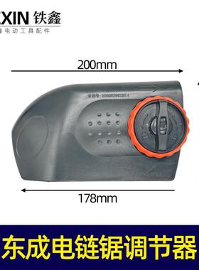 铁鑫电动工具配件 东成电链锯配件 电链锯调节器 7016电链锯04083