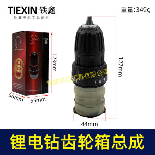 铁丝款12V16.8V21V有刷锂电钻齿轮箱夹头总成锂电钻配件07666