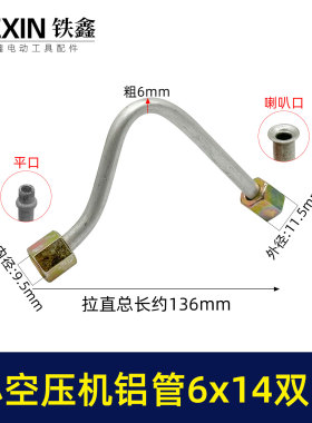 空压机管子6*14尺寸小空压机气泵双内丝7字铝管泄气管01005