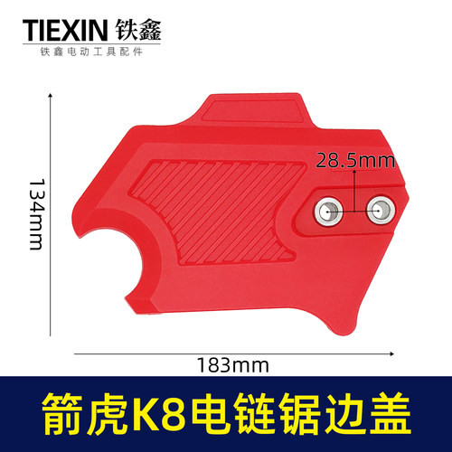原厂箭虎K8电链锯调节器