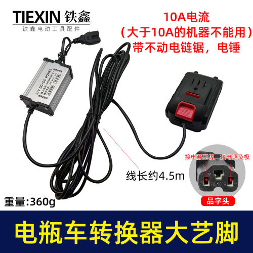 电瓶车转接线转换器锂电池转换器品字头转大亿机身10A转换器05826
