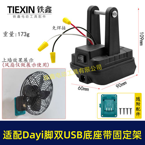 适配Dayi款LED灯风扇底座21V带双USB5V放电交直流两用04414