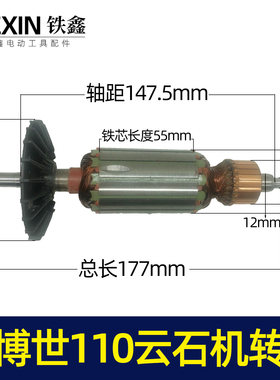 4寸大理石加长博世110云石机转子石材切割机转子云石机配件07608