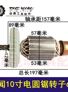 铁鑫电动工具台锯电机力凯得大志大粤百闻10寸电圆锯转子6齿04471