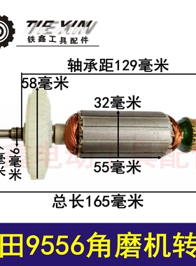 铁鑫电动工具修理木田9556角磨机转子维修东成角磨机电机04761