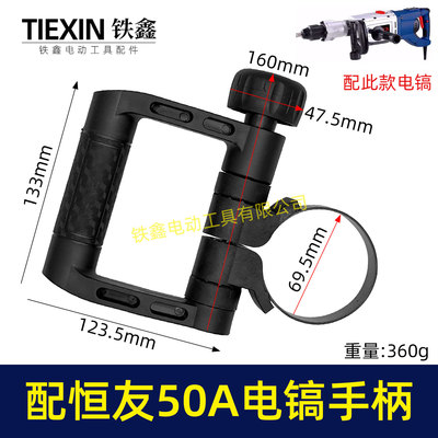 配恒友DW-50A2电锤手柄恒友电镐手把D型手柄内径70MM电镐08030