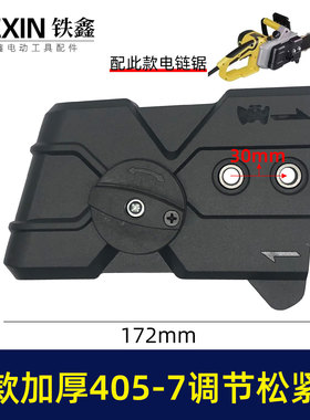 适配新款玛特405-7款电链锯调节器加厚铝件链条松紧器配件07456