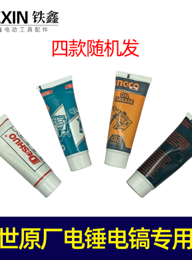 30克牙膏管黄油鸽牌德世原厂电锤电镐专用油07618