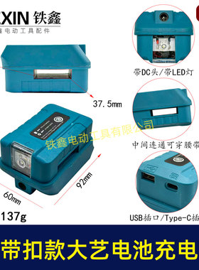 腰带大义款电池充电宝转换器LED灯锂电池应急USB插口DC头08160