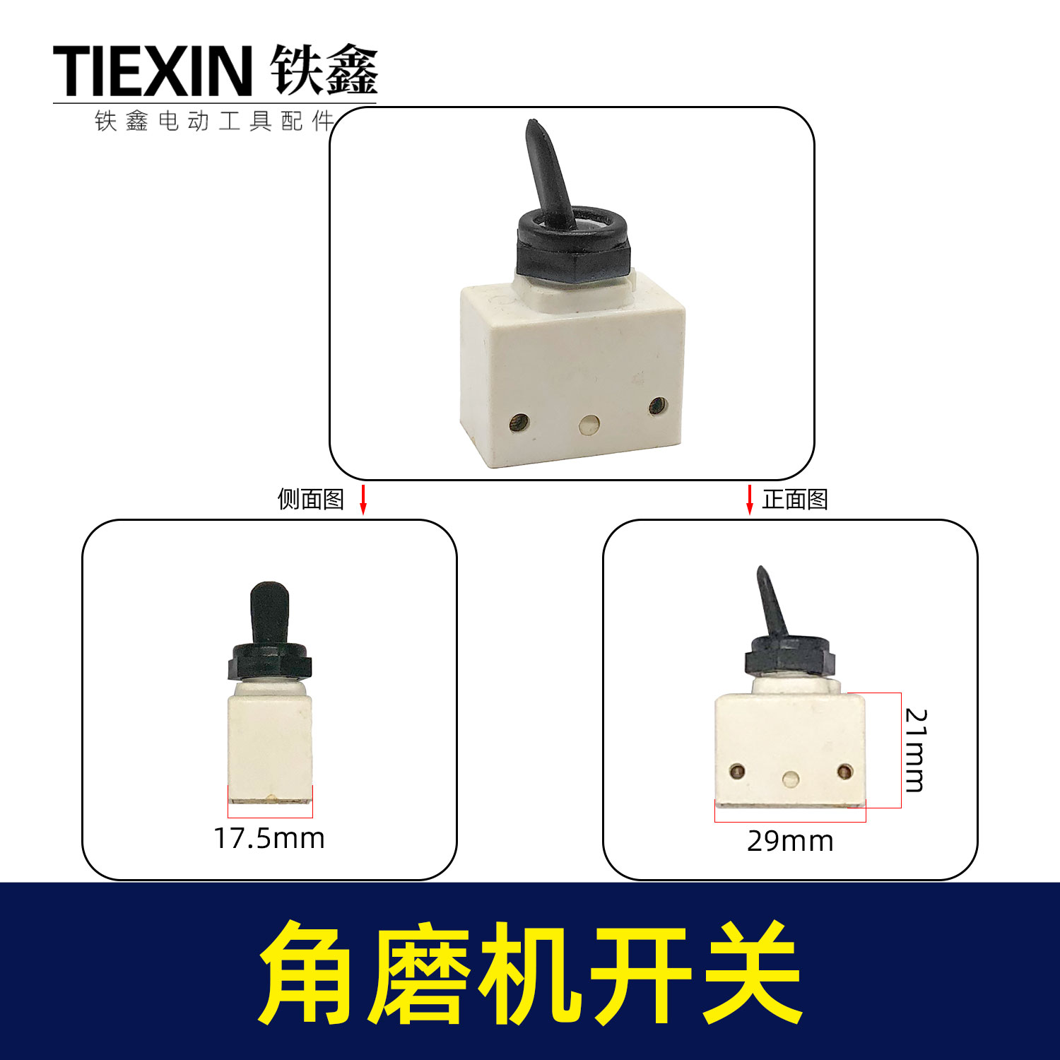 角磨机开关雕刻机修边机开关