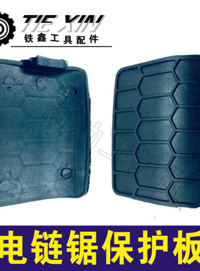 铁鑫电动工具配件 5016电链锯配件 贝壳盖 电链锯防护罩 04453