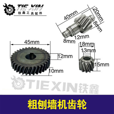 粗刨墙机齿轮开槽机齿轮00217