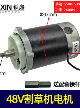 48V直流割草机电机锯虎割草机马达电瓶割草机电机05597