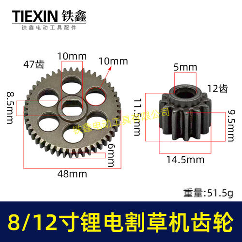 通用8寸/10寸/12寸锂电割草机齿轮方孔大齿47齿小齿12齿03315