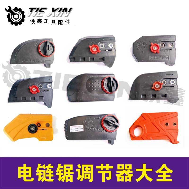 箭虎912电链锯调节器边盖