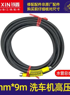 鉄鑫电动工具配件 6*9米洗车机高压管  洗车机水管 橡胶管 02702