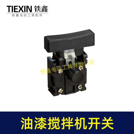 电动工具配件配件 电刨开关 油漆搅拌机开关 搅拌器开关05962