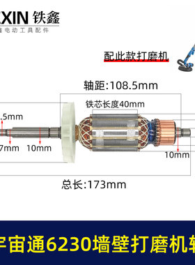 配宇宙通6230墙壁打磨机转子蚁工五捷卓优230墙面抛光机电机07640