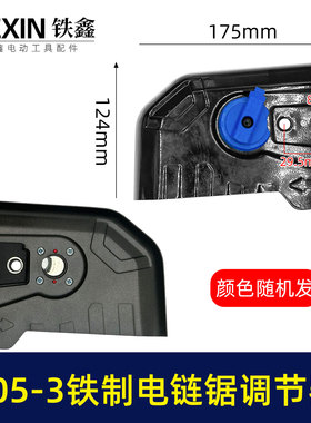 新款405-3电链锯调节器全铁耐用型405电链锯链条松紧器配件02455