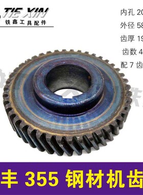 铁鑫工具配件优利特俊丰350钢材机齿轮7齿355切割机齿轮43齿01368
