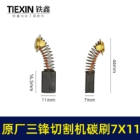 Джинджер Три -Тонги Ружая машина углеродная щетка 00395