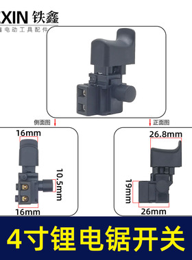 大电流4寸6寸锂电链锯开关锂电单手锯电源开关迷你锯开关00377