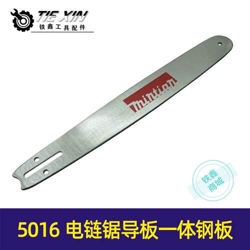 电动工具配件链锯导板一体